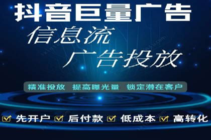 抖音信息流代理：揭秘流量变现新途径